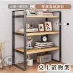 【CLOOK 鹿客家居】工業風桌面收納架 - 新品一體式三層40CM(桌上置物架 桌上層架 文具架 桌面 收納架)