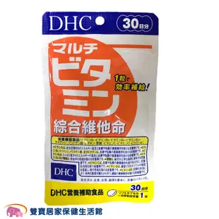 DHC綜合維他命30日份30粒 日本原裝 公司貨 保健食品