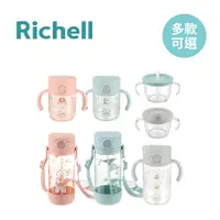 在飛比找蝦皮商城優惠-Richell 利其爾 日本 AX 系列 吸管水杯 直飲水杯