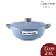 法國 LE CREUSET 琺瑯鑄鐵媽咪鍋 炒鍋 湯鍋 燉鍋 22cm 2.6L 礦石藍 法國製【$199超取免運】