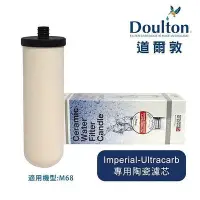 在飛比找Yahoo!奇摩拍賣優惠-缺貨! 英國 DOULTON 道爾敦 陶瓷濾芯 ULTRAC