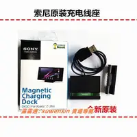 在飛比找露天拍賣優惠-滿299出貨樂享購✨Sony原裝底座DK30適用Z3 Z2 