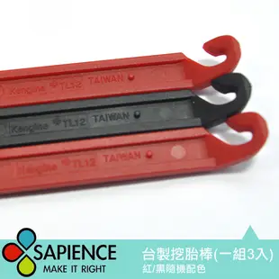 【SAPIENCE】台灣製造 自行車挖胎棒 工具 (7.8折)