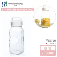 在飛比找Yahoo奇摩購物中心優惠-TOYO SASAKI 日本製玻璃梅酒/密封保存瓶2000m