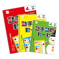 在飛比找TAAZE讀冊生活優惠-【動手動腦對一對】4歲學習套組(生活邏輯+圖形觀察+動物配對