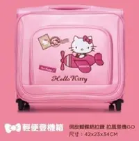 在飛比找Yahoo!奇摩拍賣優惠-屈臣氏 Hello Kitty 袋我去旅行，輕便登機／行李箱