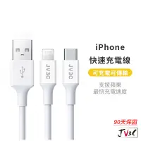 在飛比找蝦皮商城優惠-JV3C 快速充電傳輸線 適用 iPhone 快充線 PD 