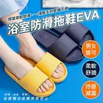 【現貨】室內拖鞋 浴室拖鞋 浴室防滑拖鞋EVA 防滑拖鞋 情侶拖鞋 男女拖鞋 踩屎感 厚底拖鞋 拖鞋 興雲網購