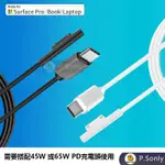 現貨 SURFACE誘騙器磁吸TYPE-C轉PD頭充電線微軟PRO4/5/6轉接GO快充USB