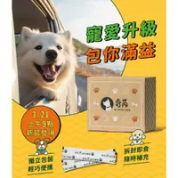 在飛比找蝦皮購物優惠-葡眾奇芮 愛犬益生菌  快速出貨 保證公司貨 期效最新  (