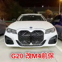 在飛比找蝦皮購物優惠-🌀CX汽車精品🌀 BMW G20 改 G22 m4 前保 水