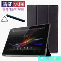 在飛比找Yahoo!奇摩拍賣優惠-【熱賣精選】適用索尼Xperia Z4 Tablet平板保護