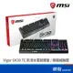 MSI 微星 Vigor GK30 TC 防潑水 電競鍵盤