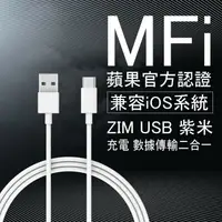 在飛比找樂天市場購物網優惠-ZIM USB 紫米 Lightning IPhone 充電