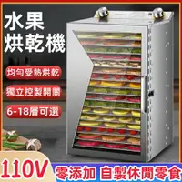 在飛比找樂天市場購物網優惠-110V水果食品乾果機 烘乾機 乾果機 果乾機 食物烘乾機 