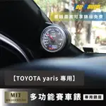 【精宇科技】TOYOTA YARIS 專車專用 A柱錶座 水溫錶 OBD2 OBDII 三環錶 顯示器 非DEFI