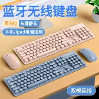 在飛比找樂天市場購物網優惠-平板藍芽鍵盤 無線可充電藍牙鍵盤滑鼠套裝雙模通用ipad靜音