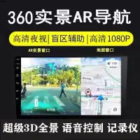 在飛比找露天拍賣優惠-智能AR實景導航行車記錄儀3D360度全景導航一體機高清夜視