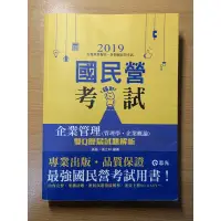 在飛比找蝦皮購物優惠-志光 2019國民營考試 企業管理(管理學·企業概論)-雙Q