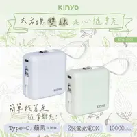 在飛比找momo購物網優惠-【KINYO】KPB-2303 10000mAh 10.5W