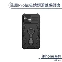 在飛比找蝦皮商城優惠-iPhone 14 Plus 黑犀Pro磁吸鏡頭滑蓋保護套 