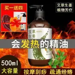 滿額免運📢艾草颳痧油通經絡開背推拿精油颳痧闆足療按摩油身體按摩油潤膚油