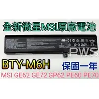 在飛比找PChome商店街優惠-☆【全新 微星 MSI GE62 GE72 GP62 PE6