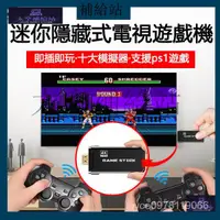 在飛比找蝦皮購物優惠-【免運出貨】酷孩無線高清電視遊樂器 內建萬款遊戲 格鬥天王 