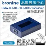 數位小兔【韓國 BRONINE 磁吸電池座 FOR PANASONIC】適用DMW-BLG10 BLF19E BLJ31