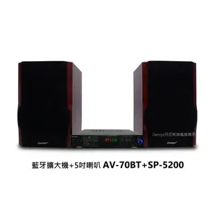 Dennys 5聲道藍牙多媒體擴大機5吋喇叭組 AV-570BT+SP-5300 可升級8吋喇叭送2.9米喇叭線