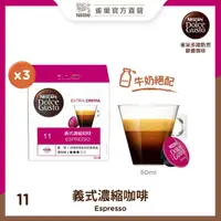 在飛比找momo購物網優惠-【NESCAFE 雀巢咖啡】多趣酷思 義式濃縮咖啡膠囊16顆