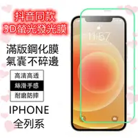 在飛比找蝦皮購物優惠-Iphone13螢光保貼 XR全包保護貼 防摔防撞 蘋果13