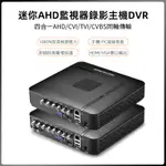 AHD監視器主機 8路硬碟錄像機 模擬BNC頭 監控主機 DVR監控主機8路監視器