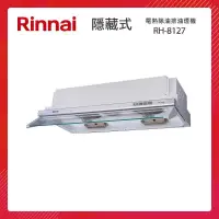 在飛比找PChome24h購物優惠-Rinnai 林內 80CM 隱藏式 電熱除油 排油煙機 R