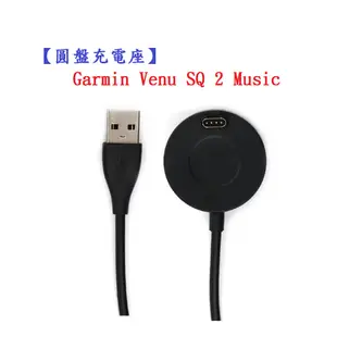 【圓盤充電線】Garmin Venu SQ 2 Music 智慧 手錶 運動錶 充電線