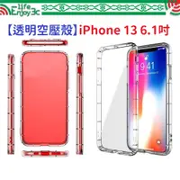 在飛比找蝦皮購物優惠-EC【透明空壓殼】iPhone 13 6.1吋 防摔 氣囊 