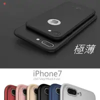 在飛比找蝦皮購物優惠-ucase 全包硬殼 玫瑰金 超薄全包覆 iPhone 7 