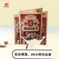 在飛比找蝦皮購物優惠-炒貨世家 難吃的瓜子500g 大顆粒 焦糖味原味嘴饞零食葵花