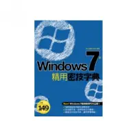 在飛比找momo購物網優惠-Windows 7 精用密技字典