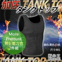 在飛比找樂天市場購物網優惠-日本代購 空運 More Pressure 男士 壓力衣 2