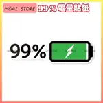 【🗿摩艾商城】99%電量貼紙 現貨 快速出貨 行李箱 熱銷 全新品 文創 台灣出貨 貼紙 超人氣商品