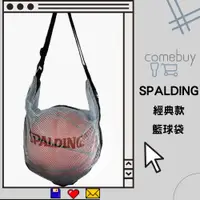 在飛比找蝦皮購物優惠-球袋   spalding 斯伯丁經典款 籃球袋 單顆裝