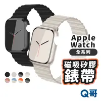 在飛比找蝦皮商城優惠-磁吸矽膠 錶帶 適用 Apple Watch 38 40 4