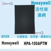 在飛比找Yahoo!奇摩拍賣優惠-活性碳 濾網 適用 Honeywell HPA-100APT