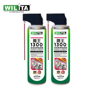 【WILITA 威力特】潤王1300滲透潤滑鬆脫劑300ml(便攜折疊瓶2入)