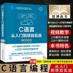 【程式設計】C語言入門零基本C語言程式設計編程入門教材計算機軟體開發教程書籍C語言從入門到精通C++PRIMER PLU