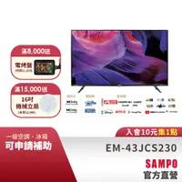 在飛比找蝦皮商城優惠-SAMPO 聲寶 43吋 Android 4K轟天雷電視顯示