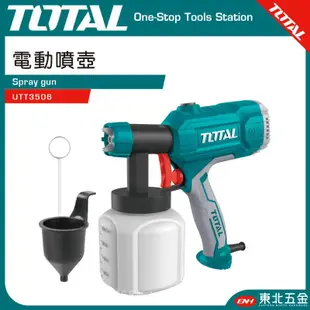 TOTAL 道達爾 萬用電動噴漆槍 (UTT3506) 噴霧器 噴油性漆 水泥漆 乳膠漆油漆 同 TM-71