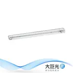 【大巨光】簡約風-LED T8 4尺20W單管日光燈-大(MF-4564)