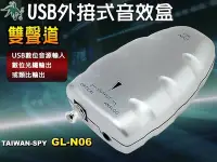 在飛比找Yahoo!奇摩拍賣優惠-GL-N06 USB外接式音效盒轉雙聲道立體聲及光纖S/PD